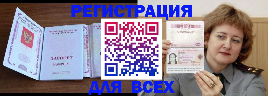 прописка штамп в Тольятти