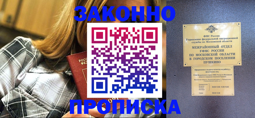 прописка от собственника в Тольятти